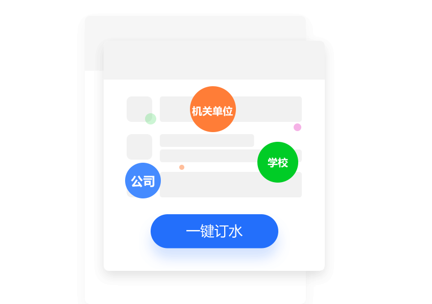 来客e送水微信订水小程序企业订水更好服务大客户