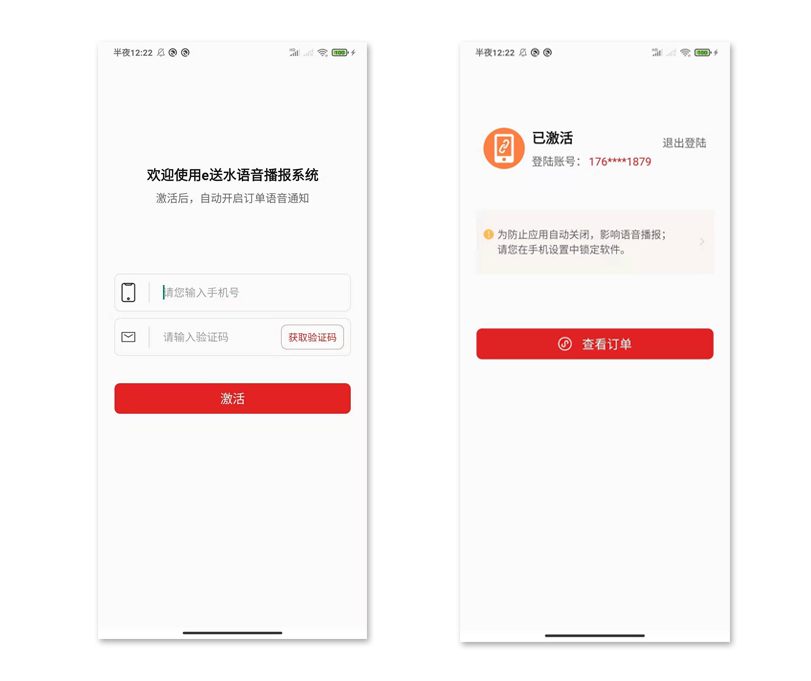 来客e送水语音播报系统